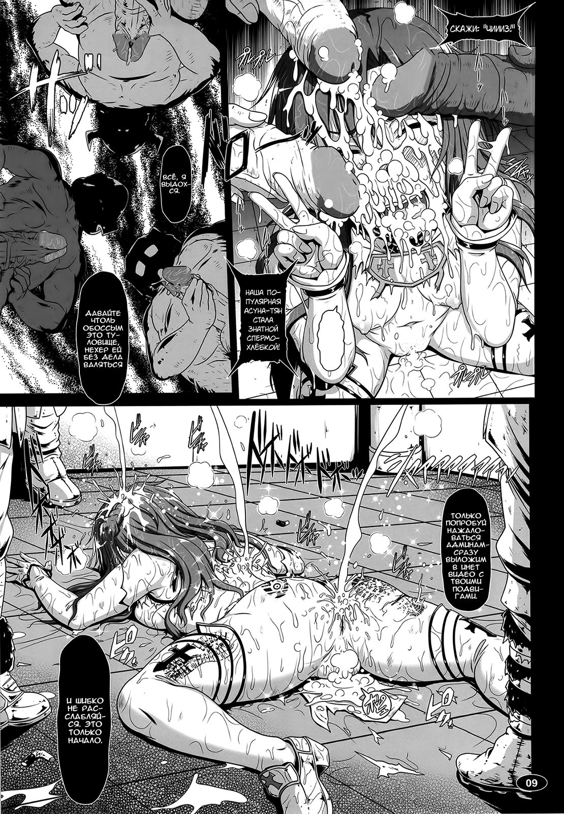 Mesubuta ART IFLINE page 8 full