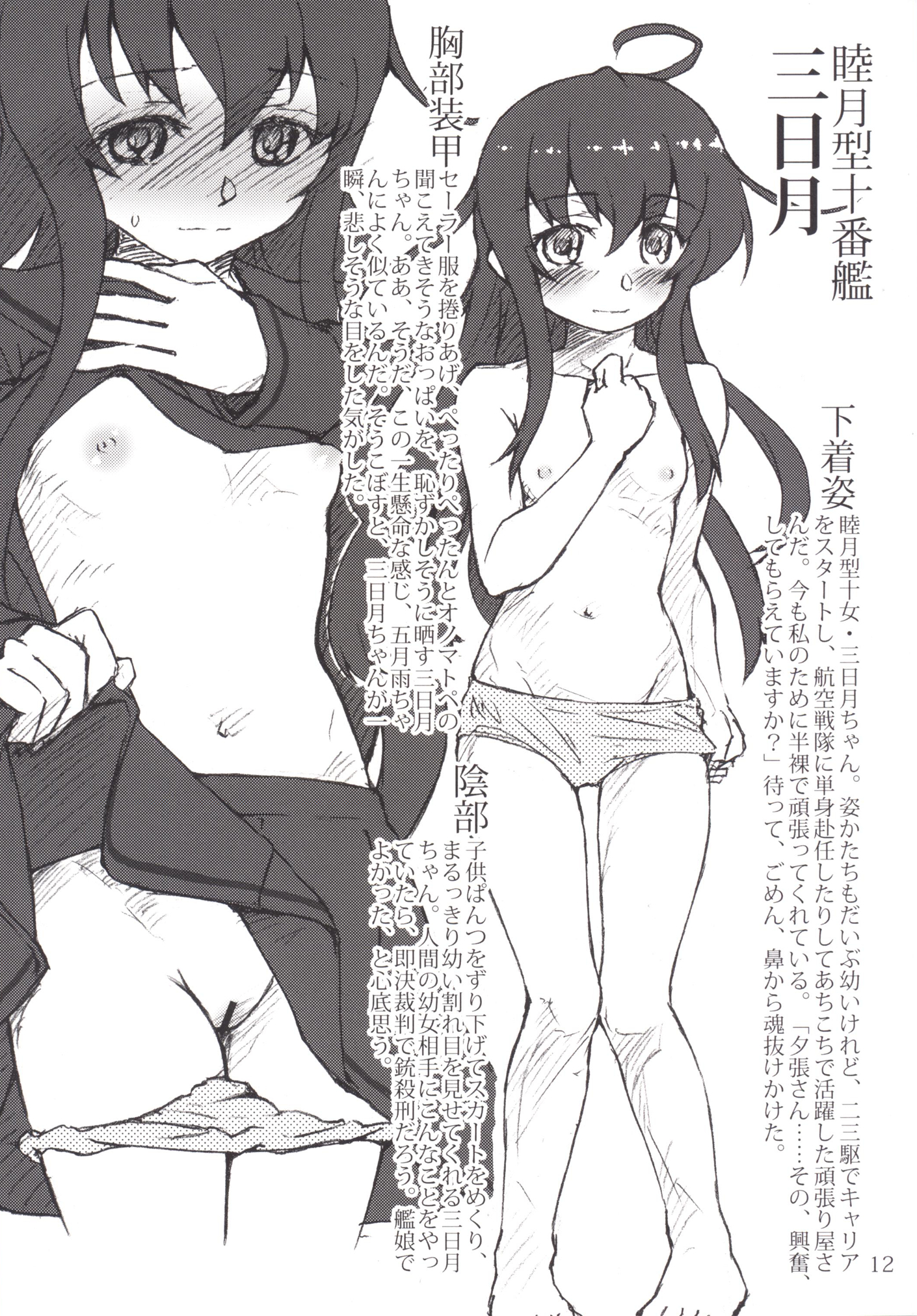 Oshikkollection Kuchikukan Hen San page 11 full