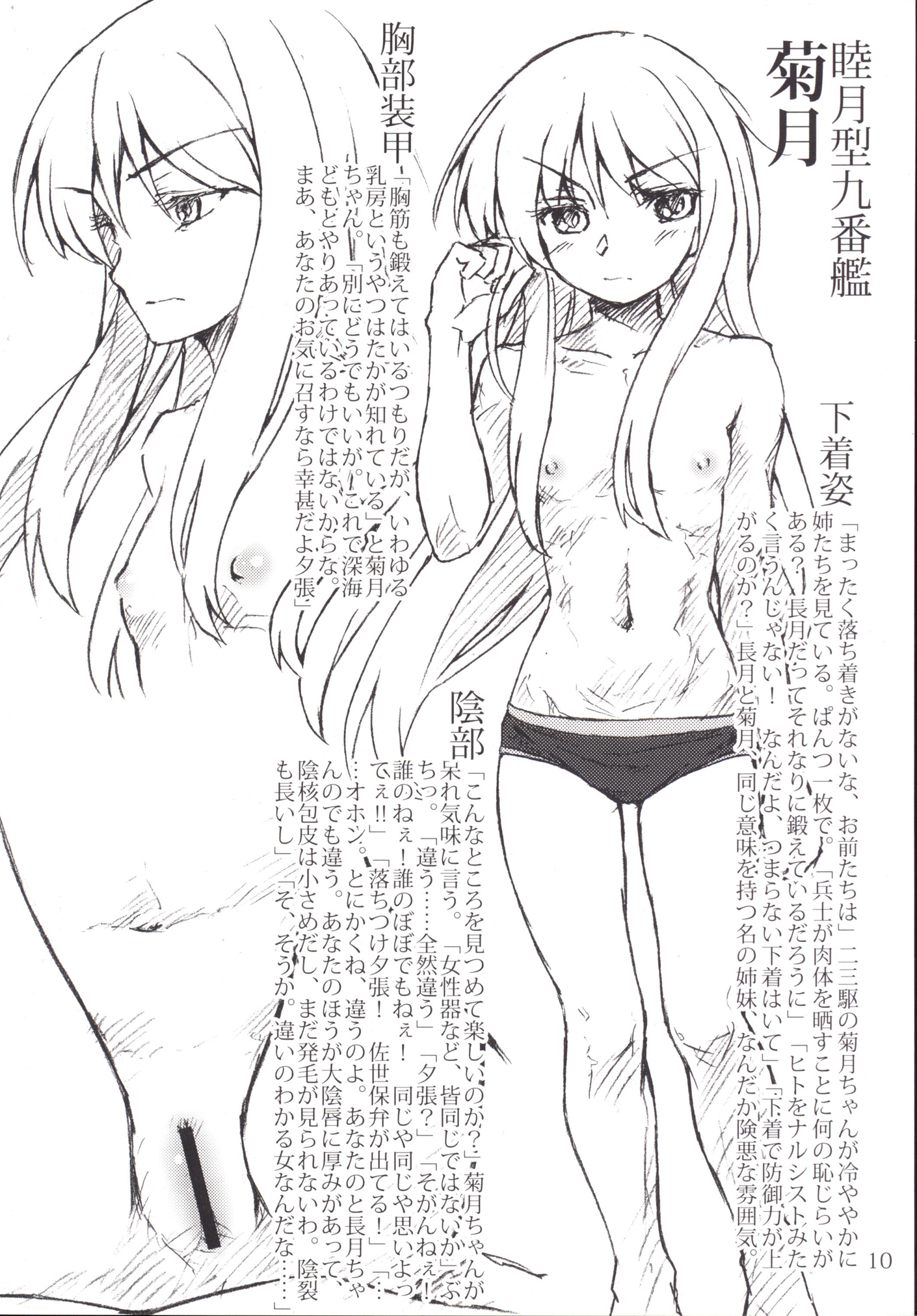 Oshikkollection Kuchikukan Hen San page 9 full