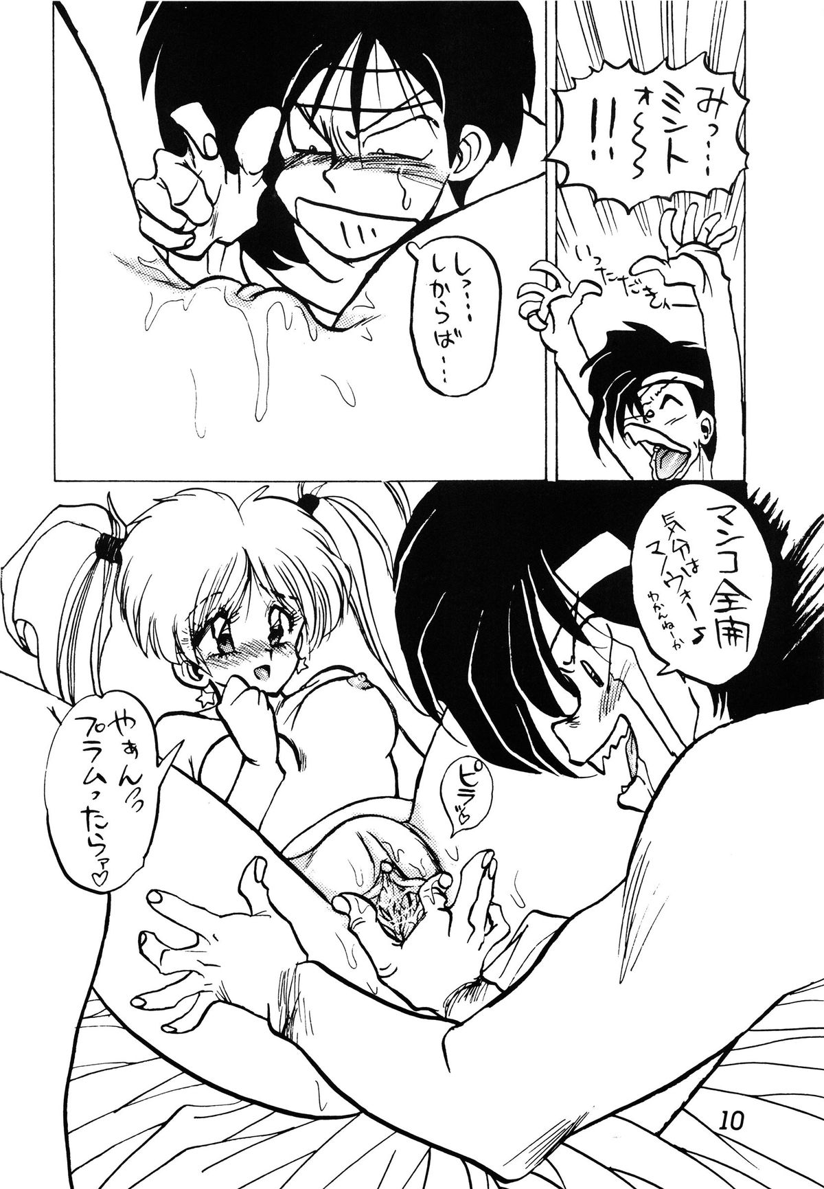 MINT vs KISEIJU page 10 full