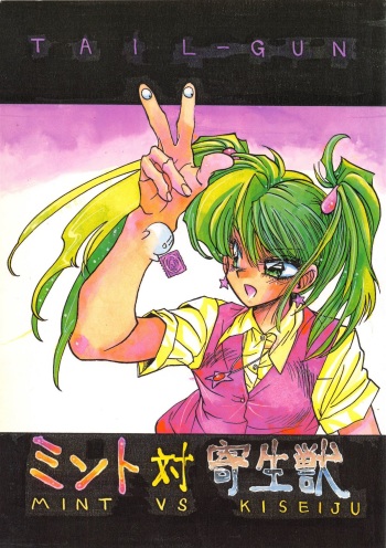 (C39) [Inko Club (TAIL-GUN)] MINT vs KISEIJU (Magical Angel Sweet Mint) cover