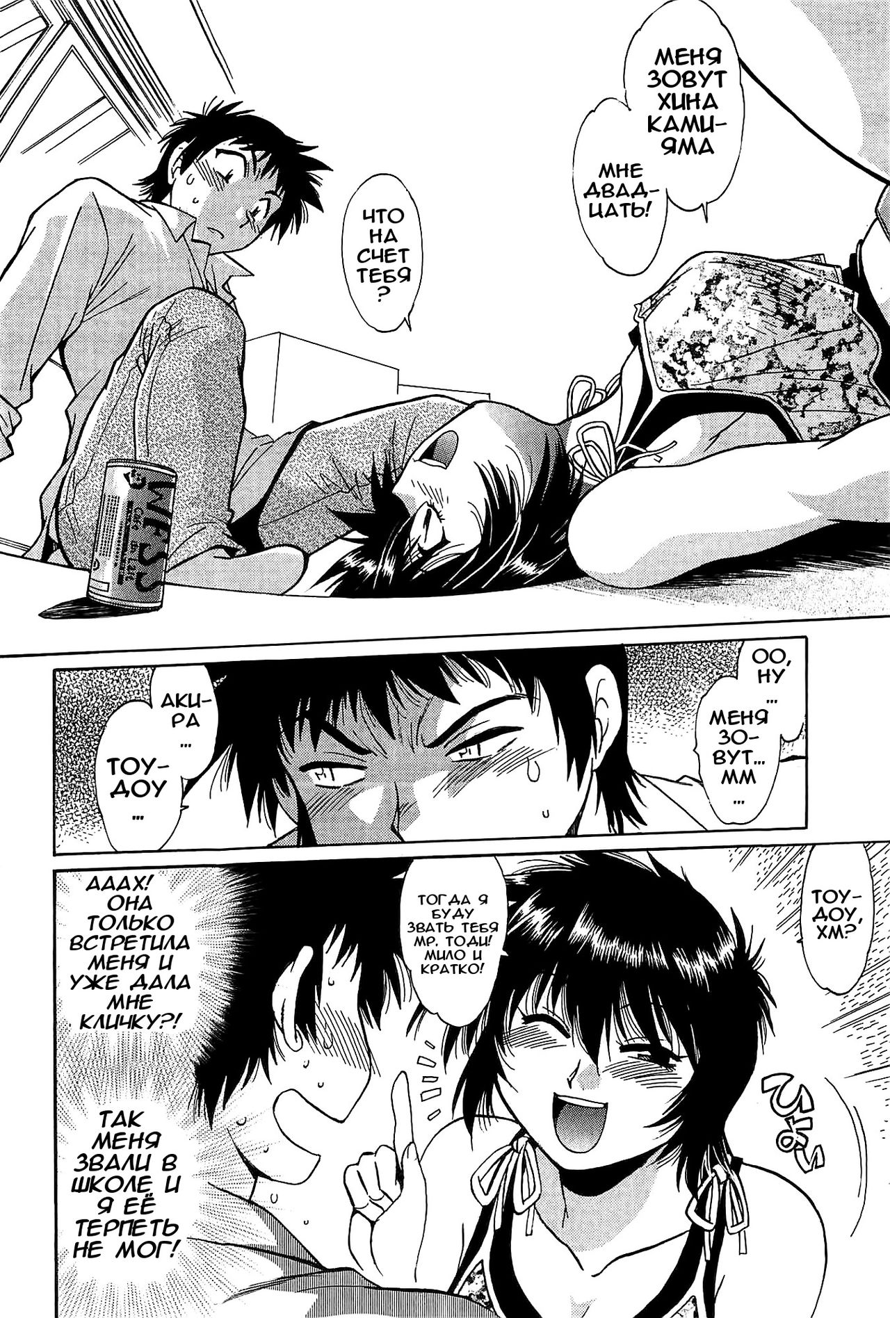Kanojo de Ippai 1 Ch. 1 page 12 full
