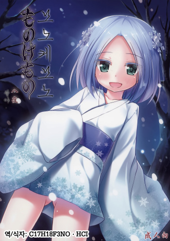 (C86) [Noraneko-no-Tama (Yukino Minato)] Monokemono Hachi-ya [Korean] [C17H18F3NO·HCI] cover