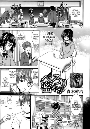 [Aoki Kanji] Perori Hisoyaka (Manga Bangaichi 2014-07) [Russian] {Nightwarden13} cover