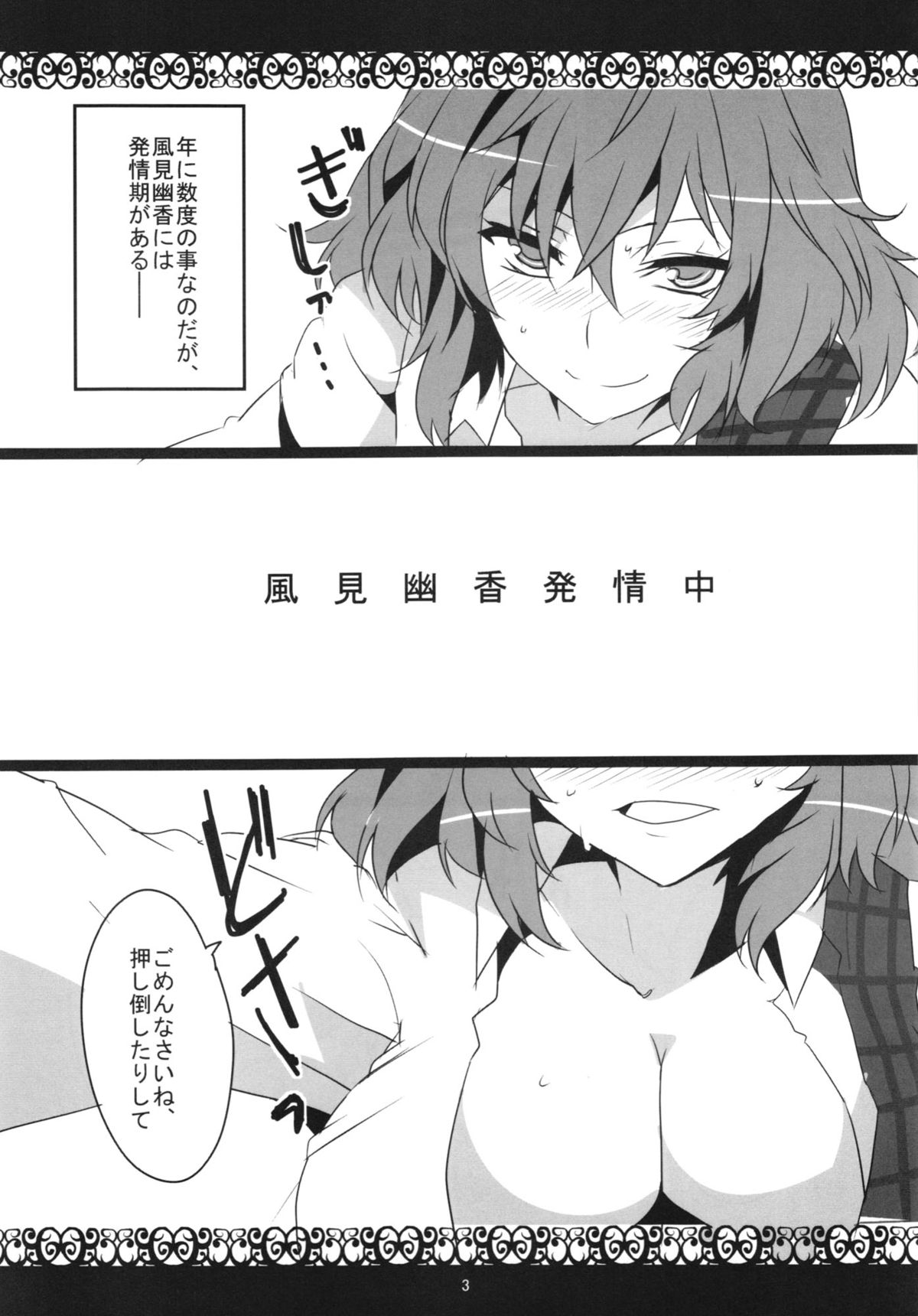 Kazami Yuuka Hatsujouchuu page 5 full