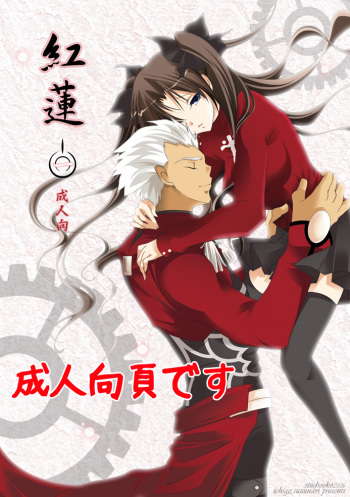 (C71) [StudioEKO (Suzunari Ichigo)] Guren Ichi (Fate/stay night) cover