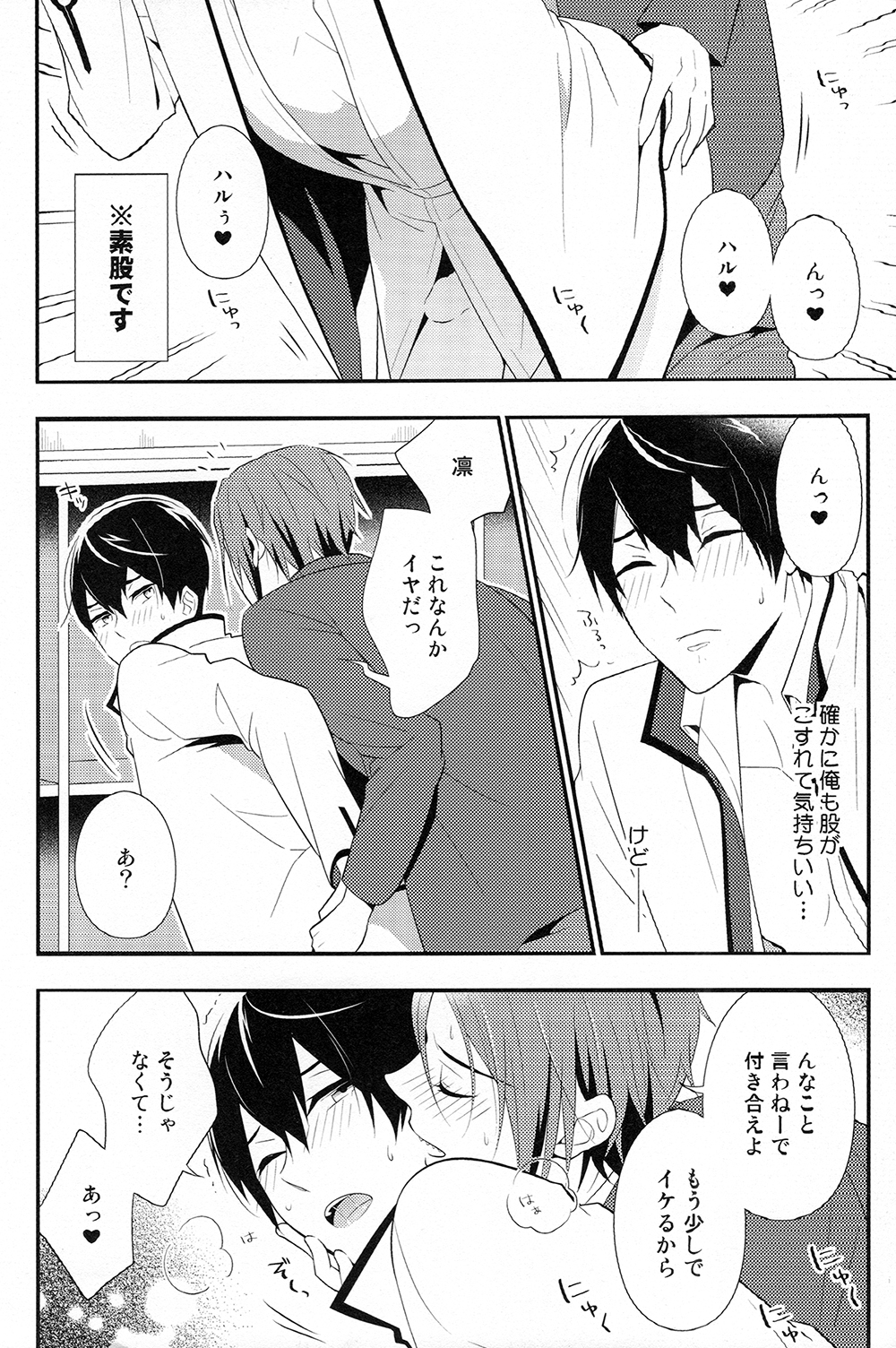TorikaEcchi page 8 full