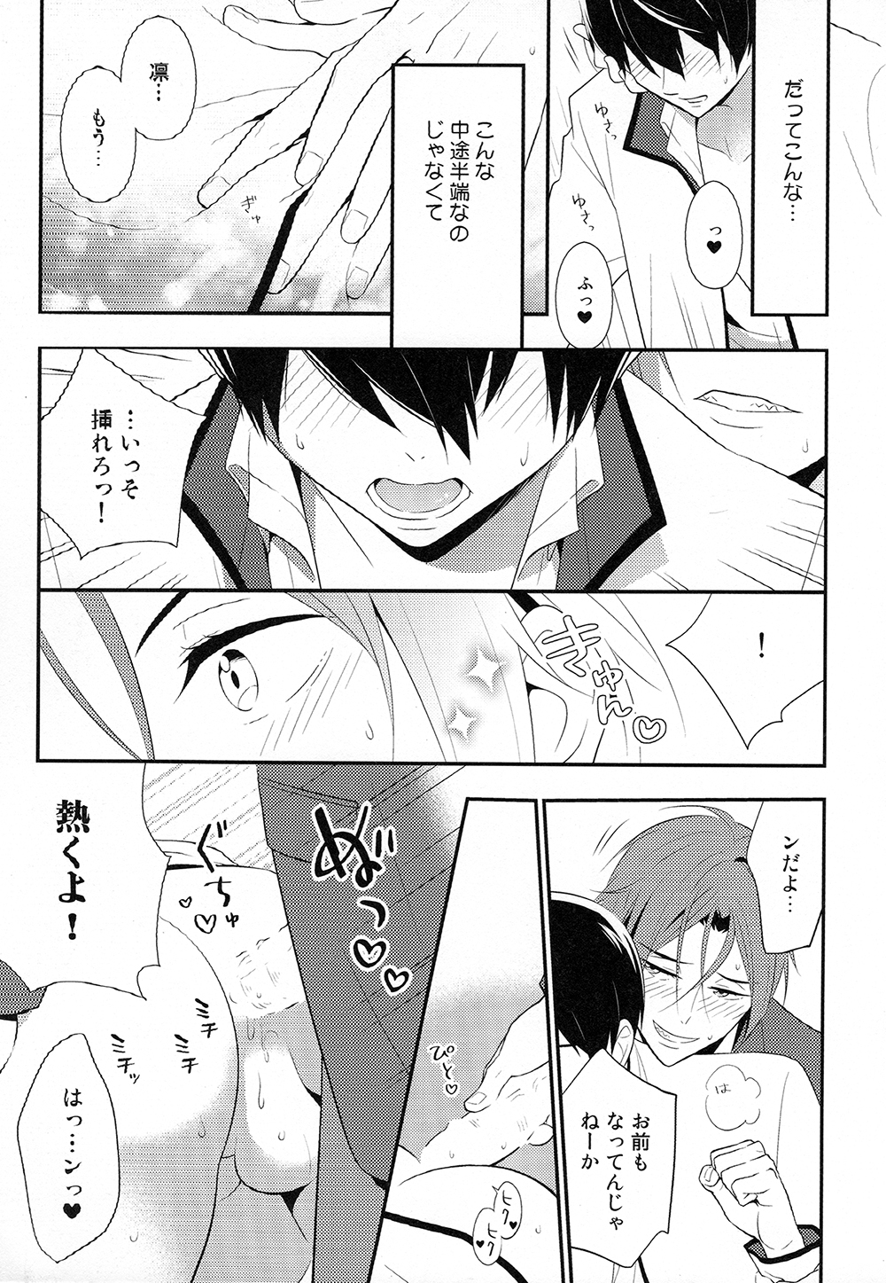TorikaEcchi page 9 full