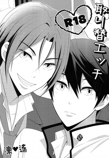(Splash!) [Torinet (Oshidori)] TorikaEcchi (Free!) cover