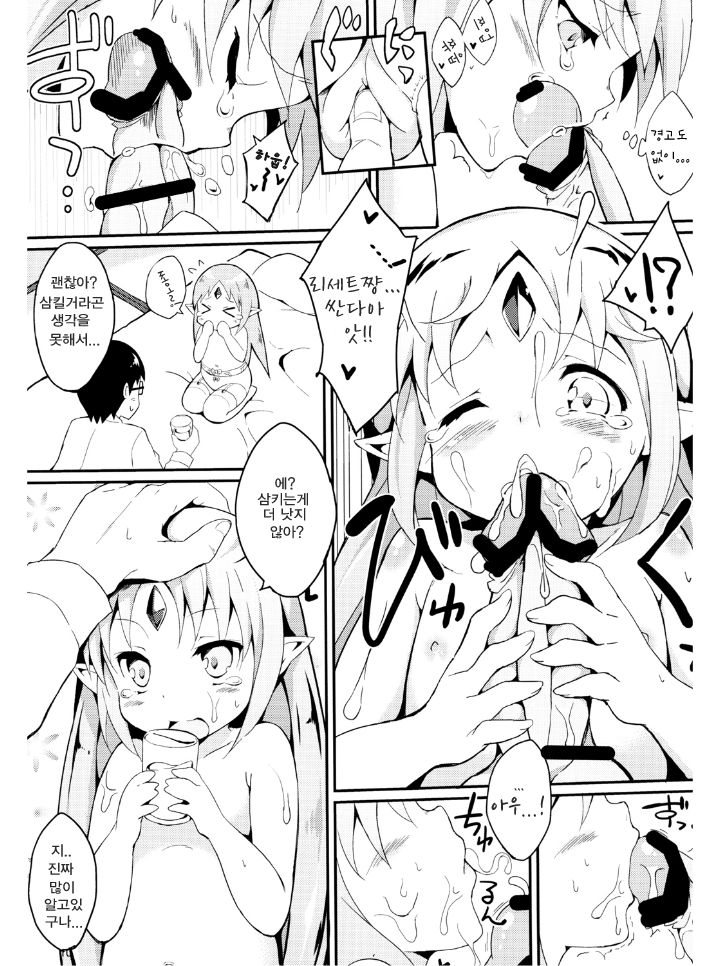Reset-chan Figure ga Reset-chan ni Natte Hoshii Hon page 12 full