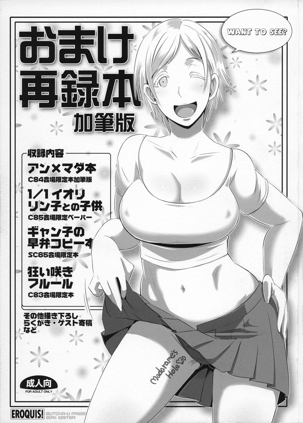 Omake Sasshi Sairoku Matomebon page 1 full
