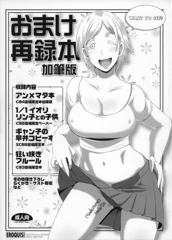 (C87) [EROQUIS! (Butcha-U)] Omake Sasshi Sairoku Matomebon (Various) cover