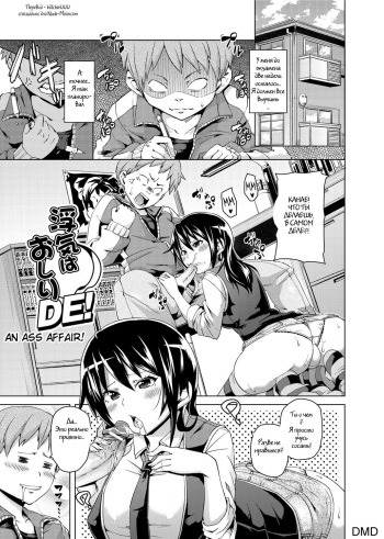 [Marui Maru] Uwaki wa Oshiri DE! | An Ass Affair! [Digital] (russian) cover