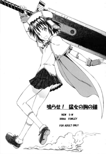 (SC27) [House of Karsea (Syouji)] Narase! Moujo no Mune no Kane (Shin Sword World RPG) cover