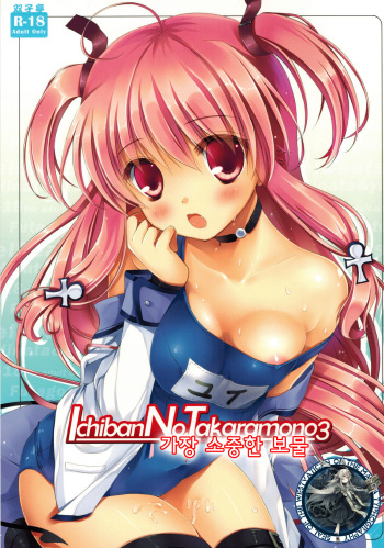 (C81) [Futagotei (Futago)] Ichiban no Takaramono 3 (Angel Beats!) [Korean] [WestVatican] cover