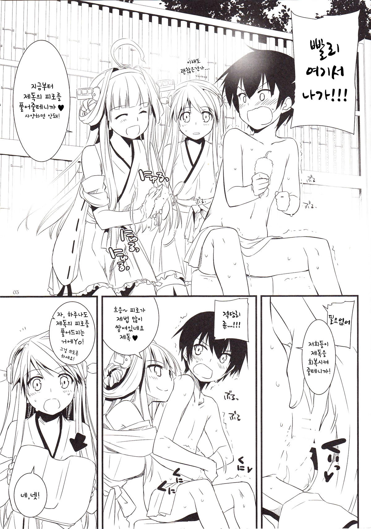 Rough Sketch Extra page 3 full