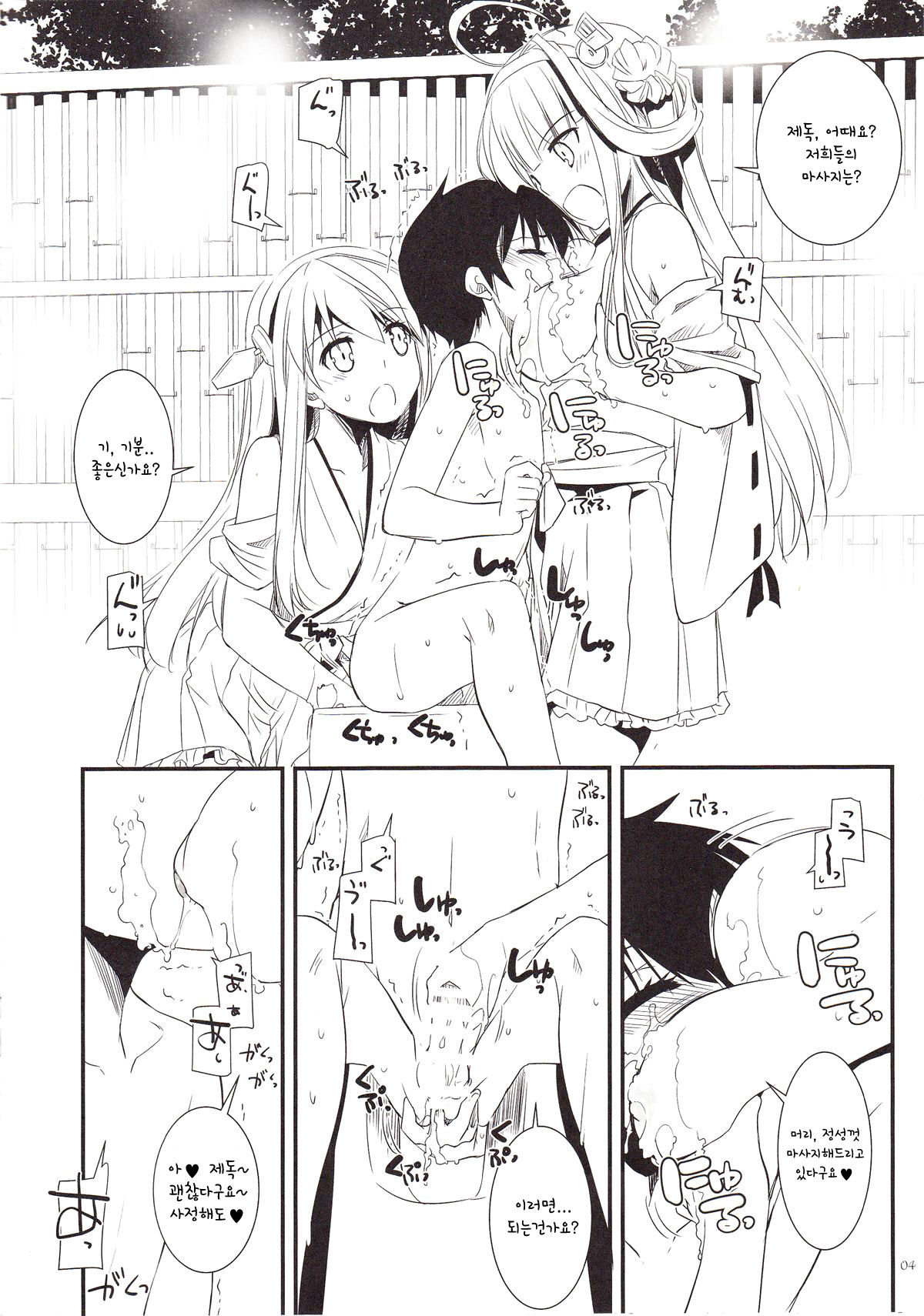 Rough Sketch Extra page 4 full