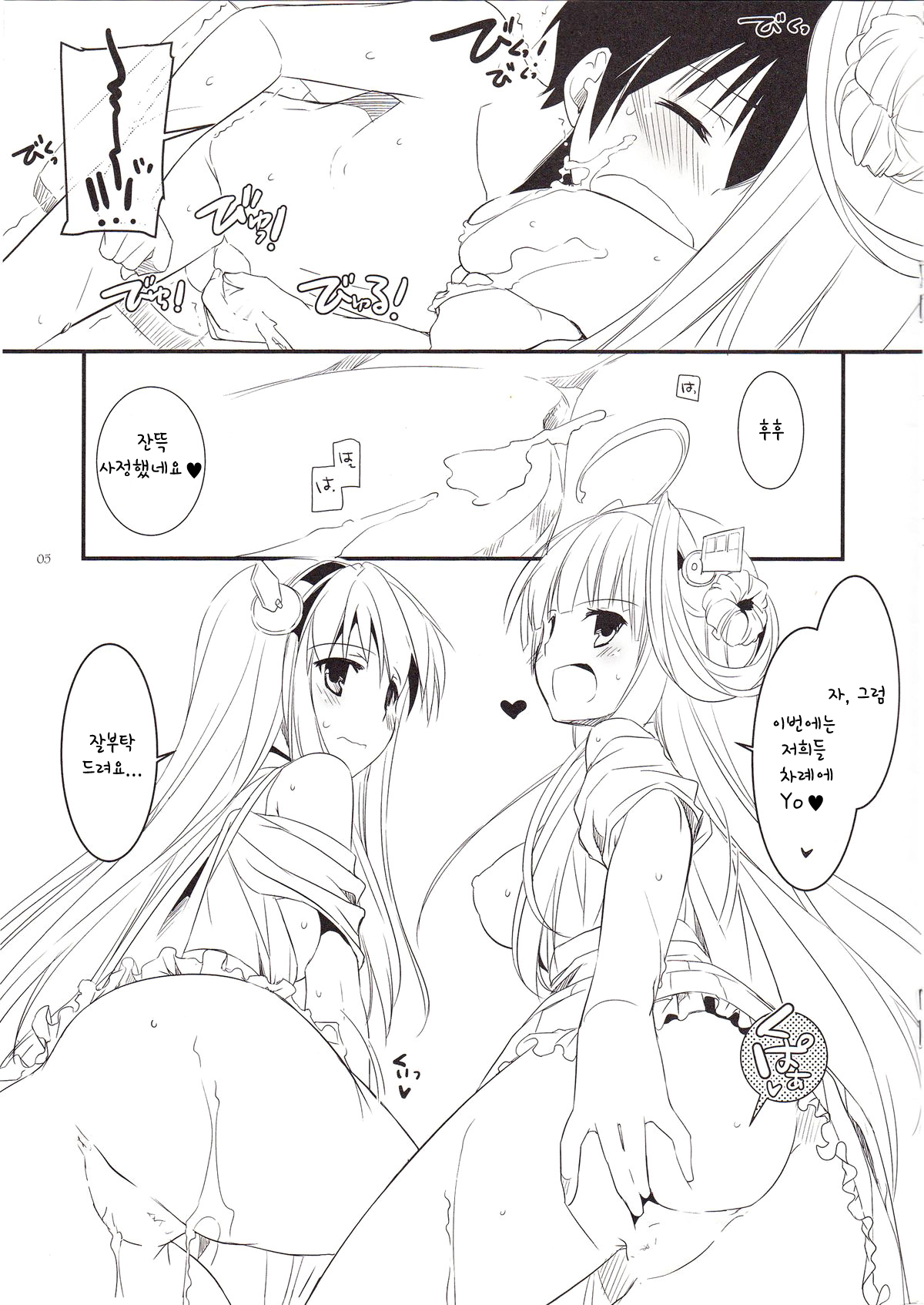 Rough Sketch Extra page 5 full