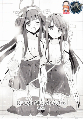 (C85) [Digital Lover (Nakajima Yuka)] Rough Sketch Extra (Kantai Collection -KanColle-) [Korean] [WestVatican] cover
