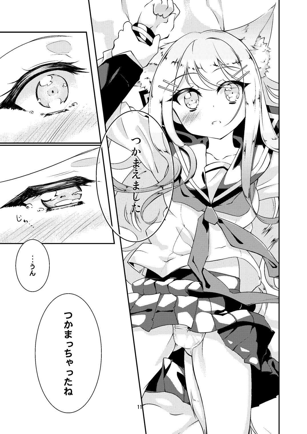 Sugu Tonari no Onnanoko page 12 full