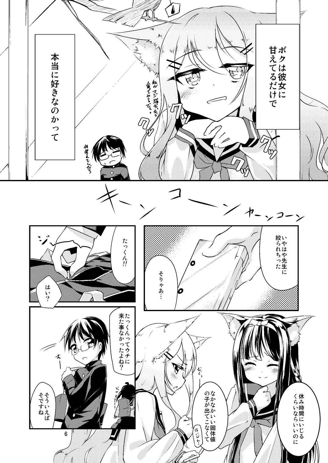 Sugu Tonari no Onnanoko page 7 full