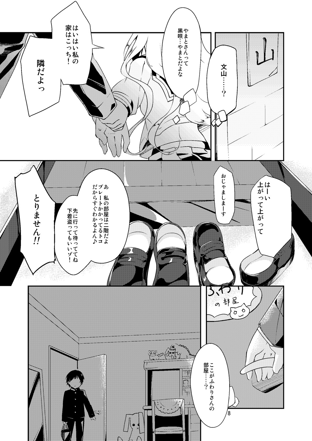 Sugu Tonari no Onnanoko page 9 full