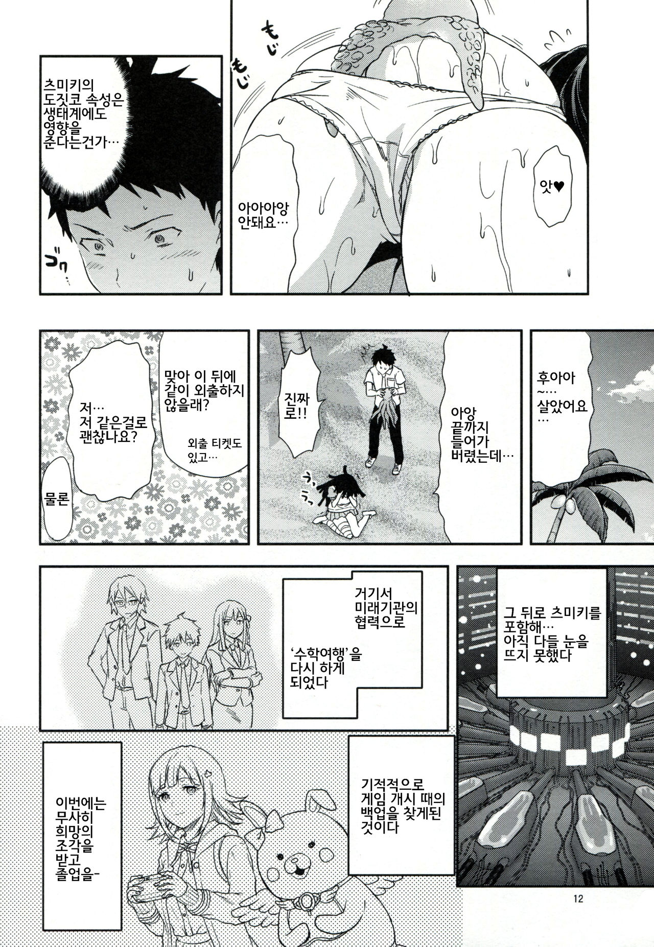 STAND BY ME page 11 full