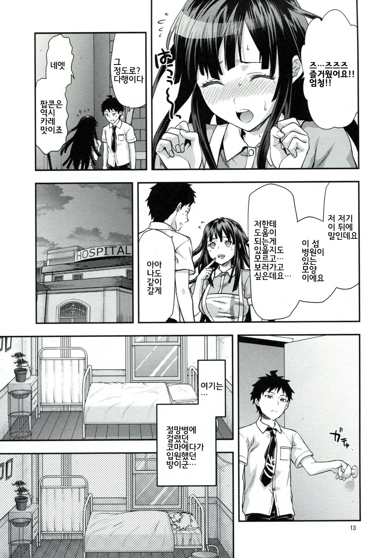 STAND BY ME page 12 full
