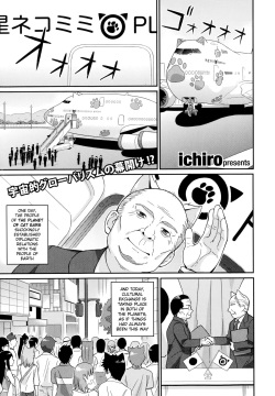 Nekomimi Planet - Planet of the Cat Ears