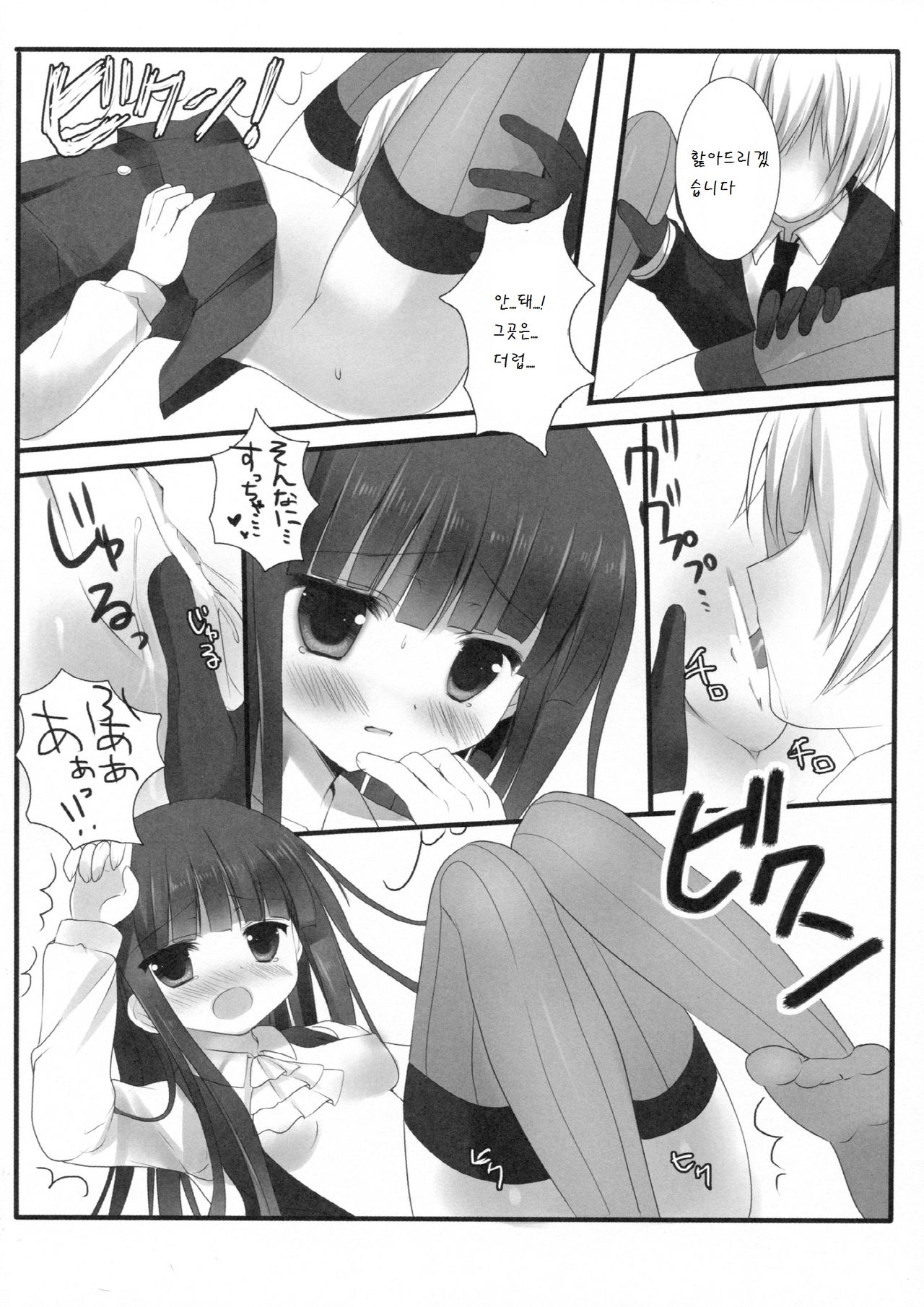 SWEET SERVICE page 12 full