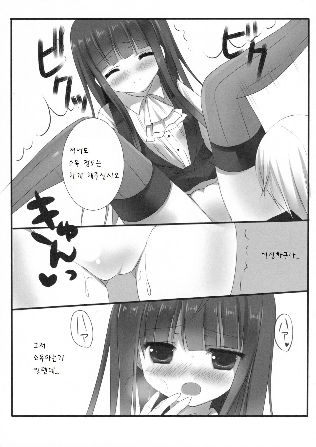 SWEET SERVICE page 9 full