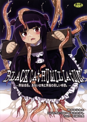 (C79) [Kaede no Harawata (Mutou Rei, Ohta Takeshi)] Black Cat Humiliation (Ore no Imouto ga Konna ni Kawaii Wake ga Nai) cover