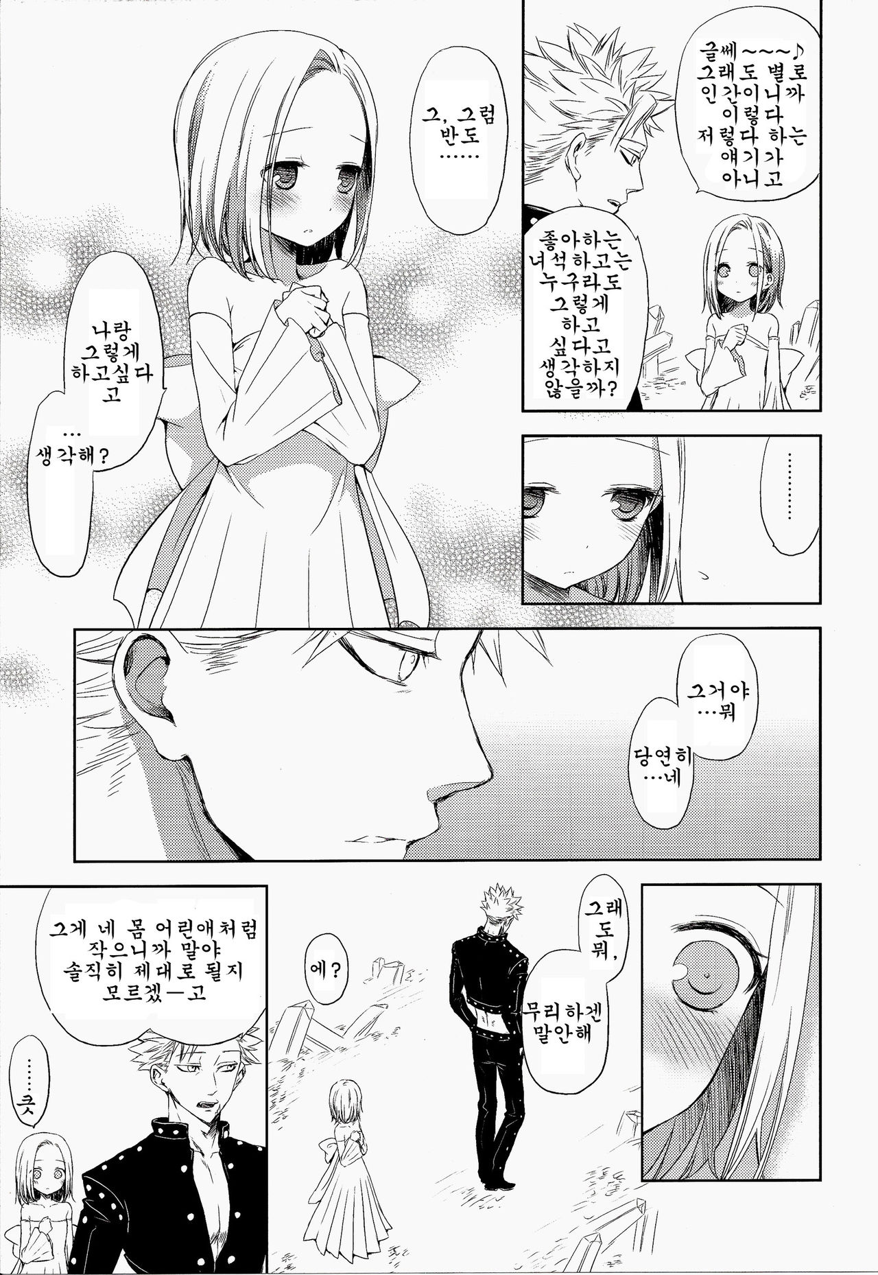 Kodomo ja Nai wa. | 어린애가 아니야. page 11 full