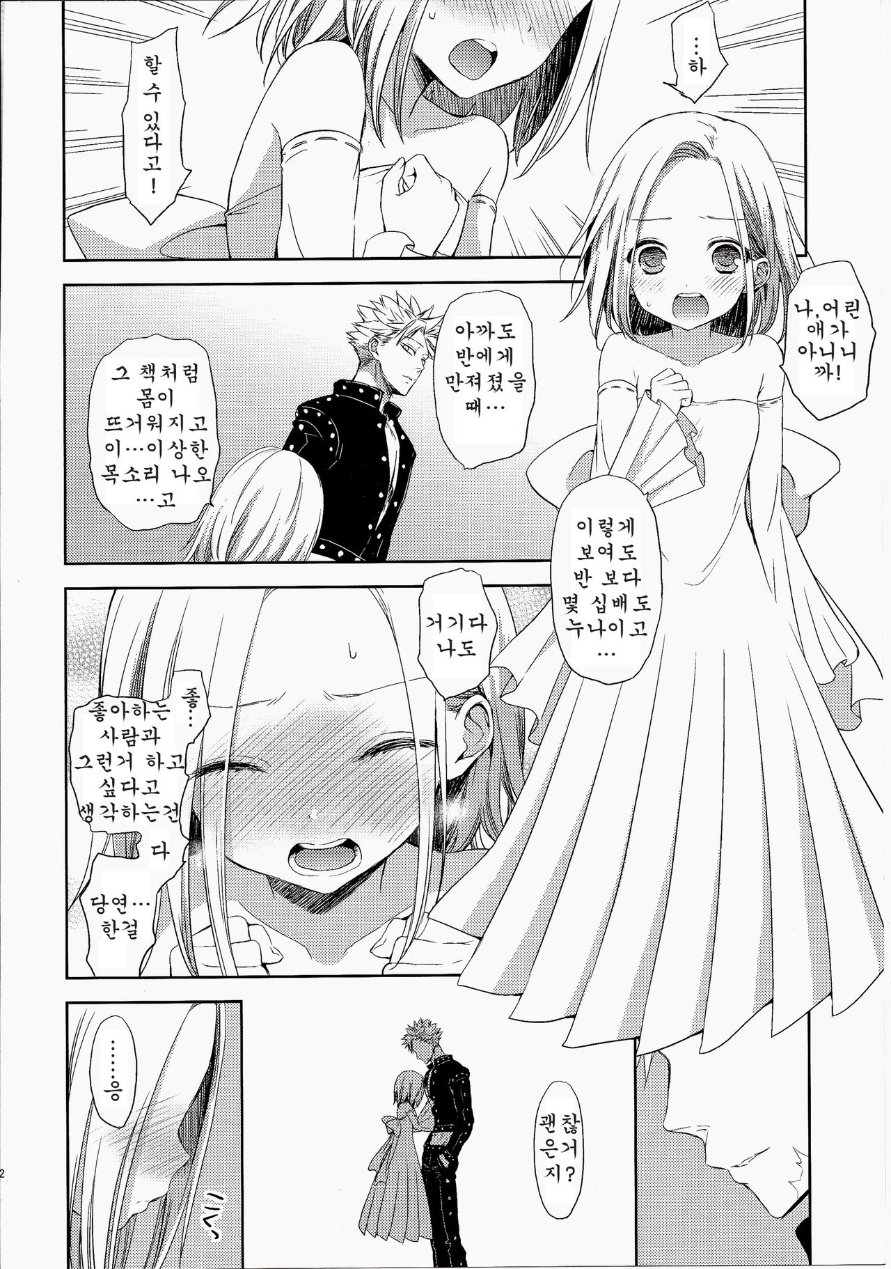Kodomo ja Nai wa. | 어린애가 아니야. page 12 full