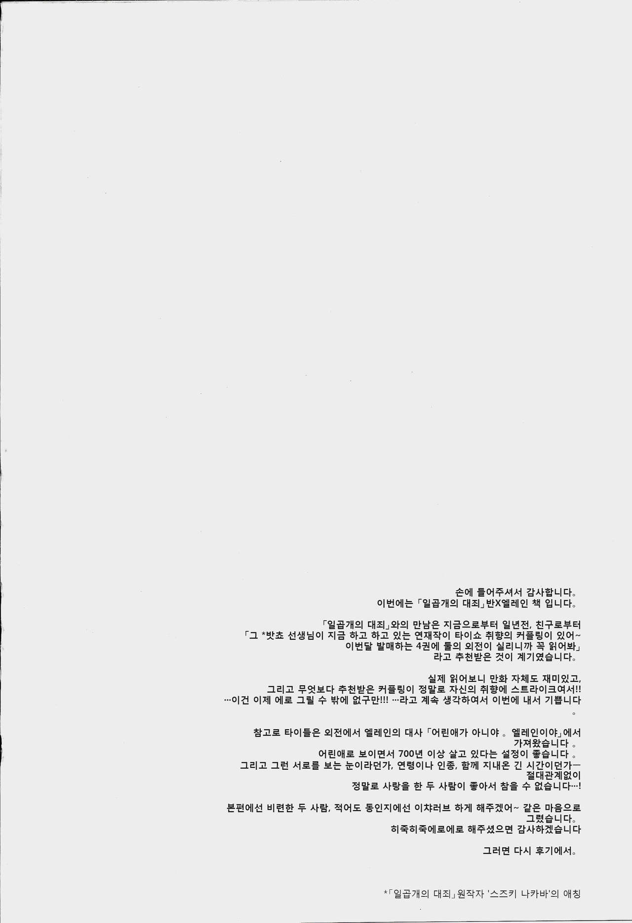 Kodomo ja Nai wa. | 어린애가 아니야. page 4 full
