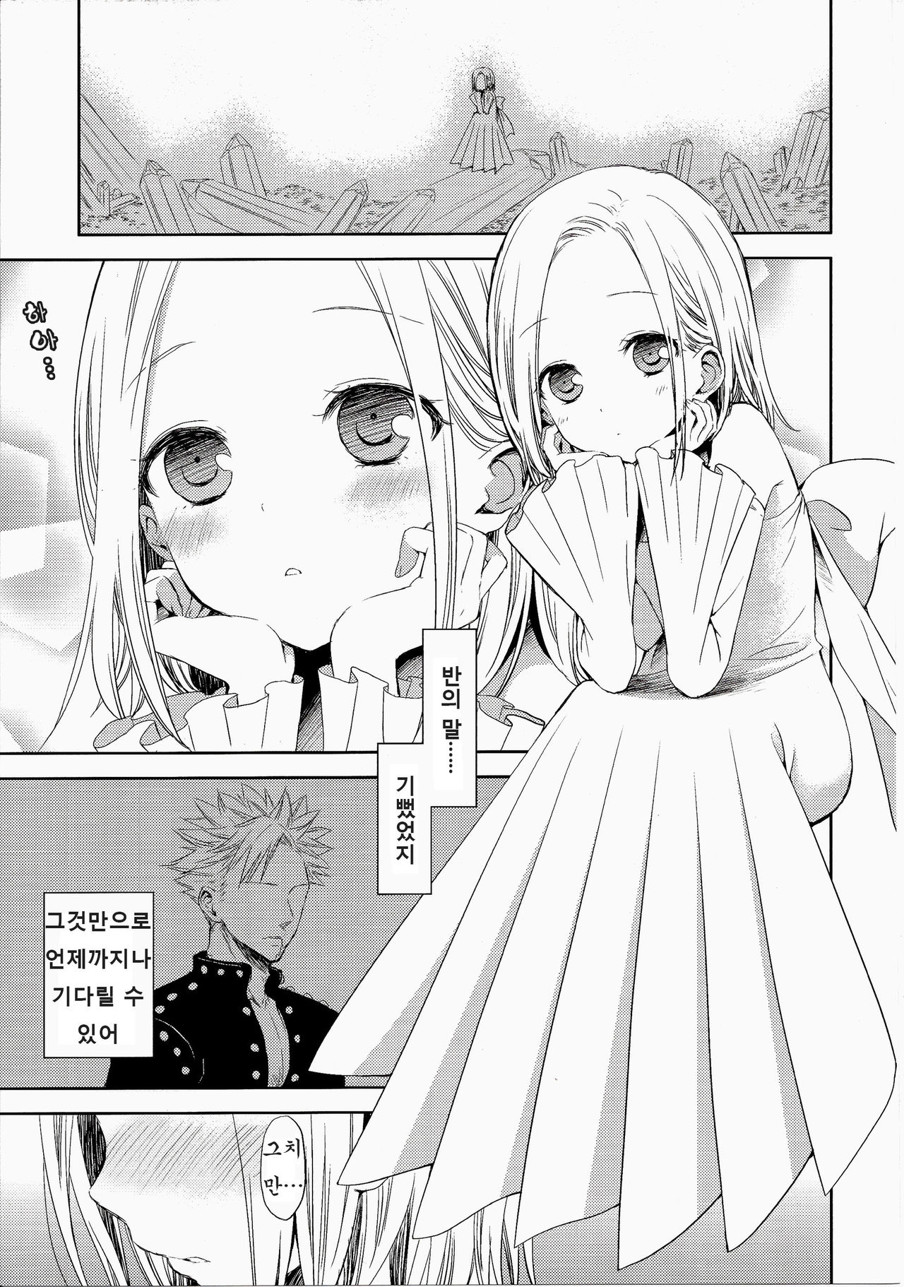 Kodomo ja Nai wa. | 어린애가 아니야. page 5 full