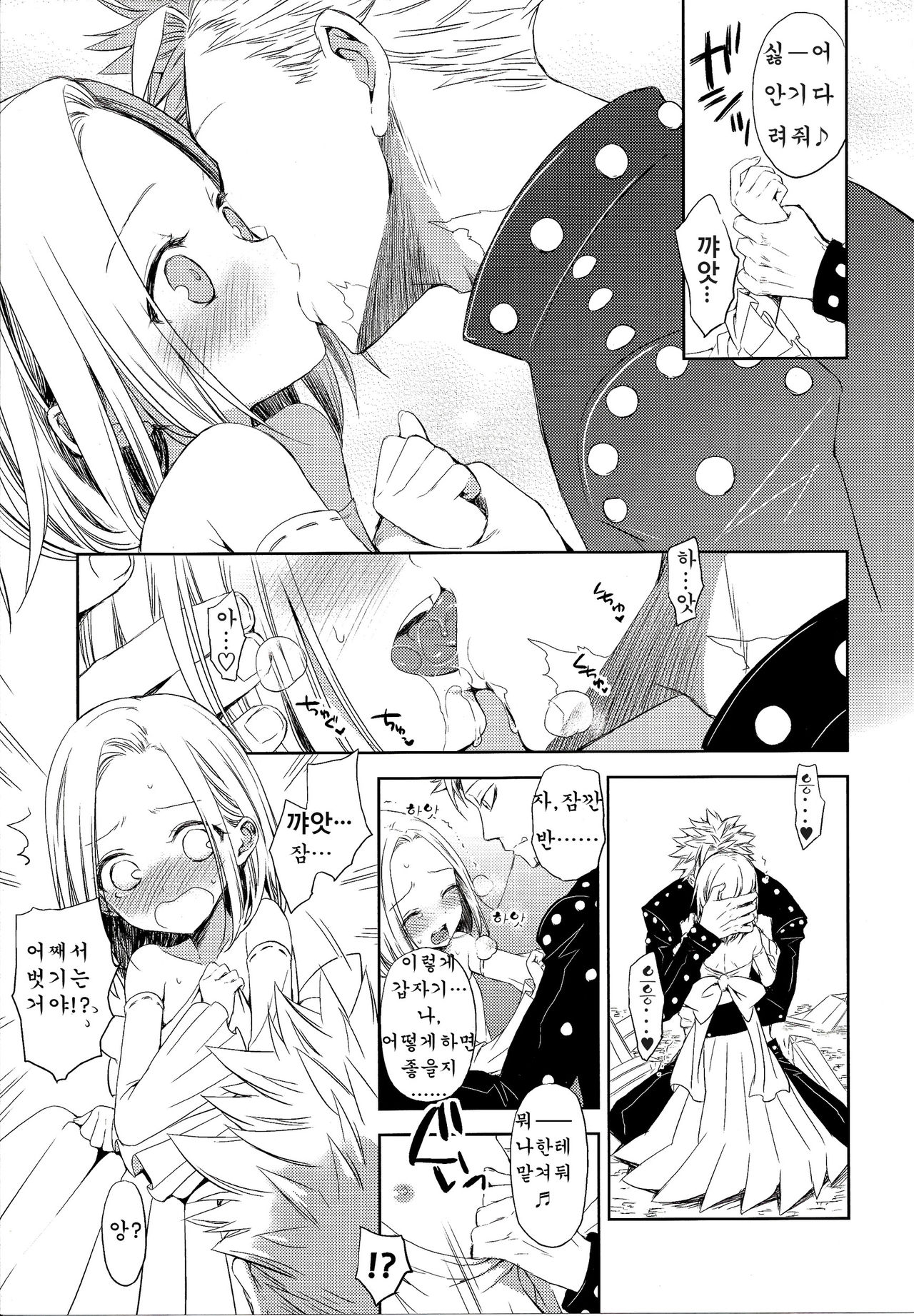 Kodomo ja Nai wa. | 어린애가 아니야. page 7 full