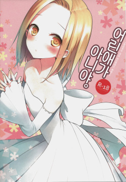 Kodomo ja Nai wa. | 어린애가 아니야.