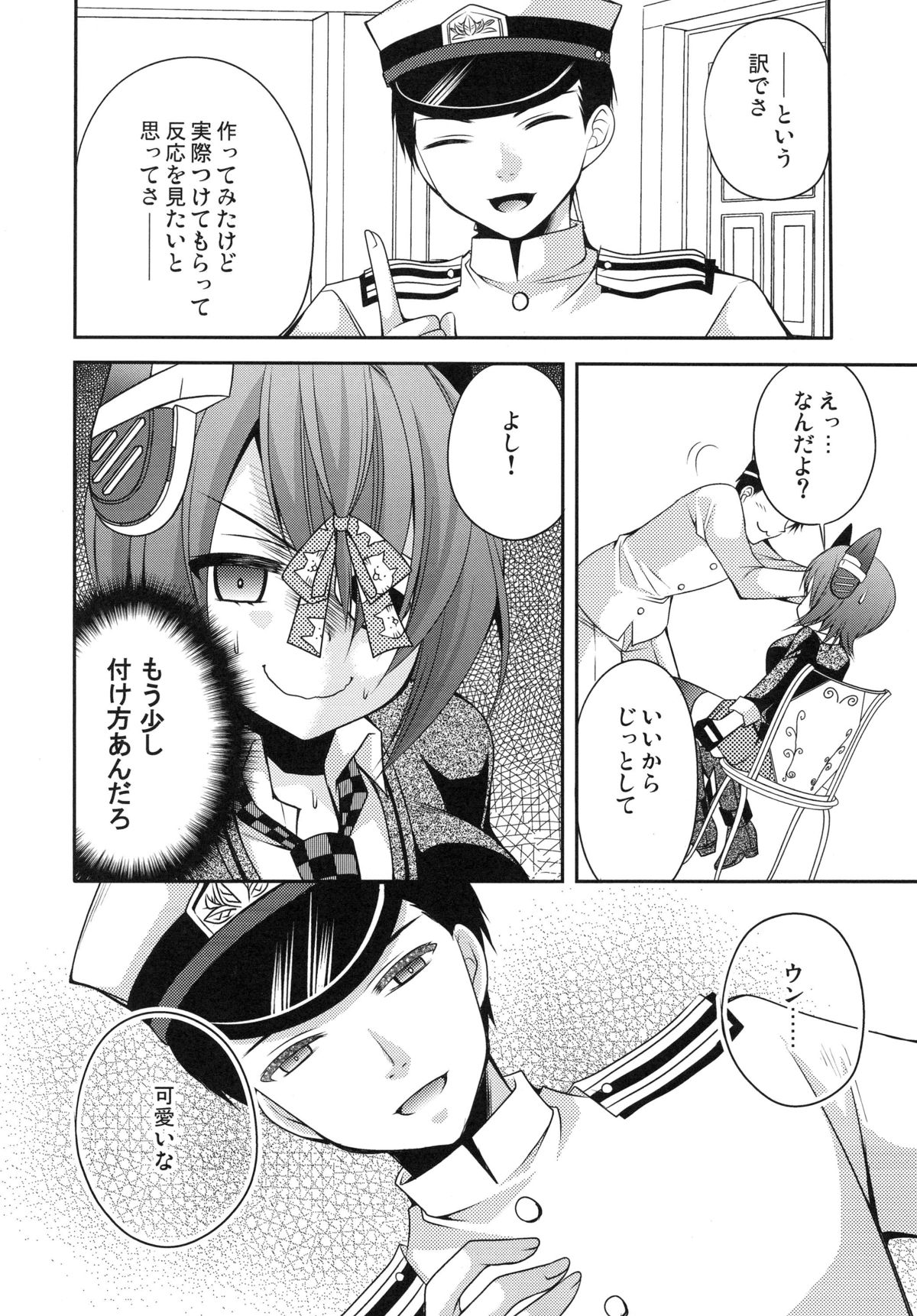 Omorashi Tenryuu page 11 full