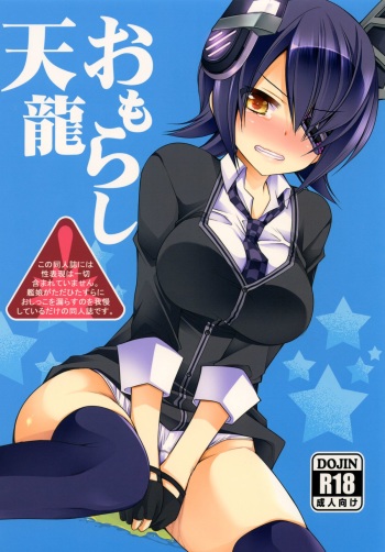 [Kuusou RIOT (Sakura Hanatsumi)] Omorashi Tenryuu (Kantai Collection) [Digital] cover
