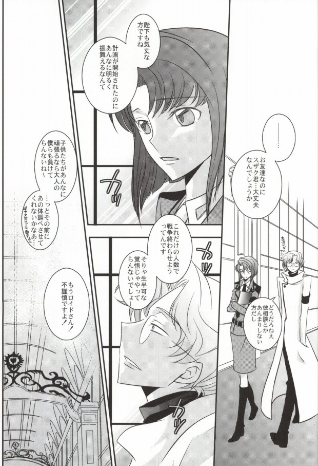 Boku no Utsukushii Hito Dakara page 12 full