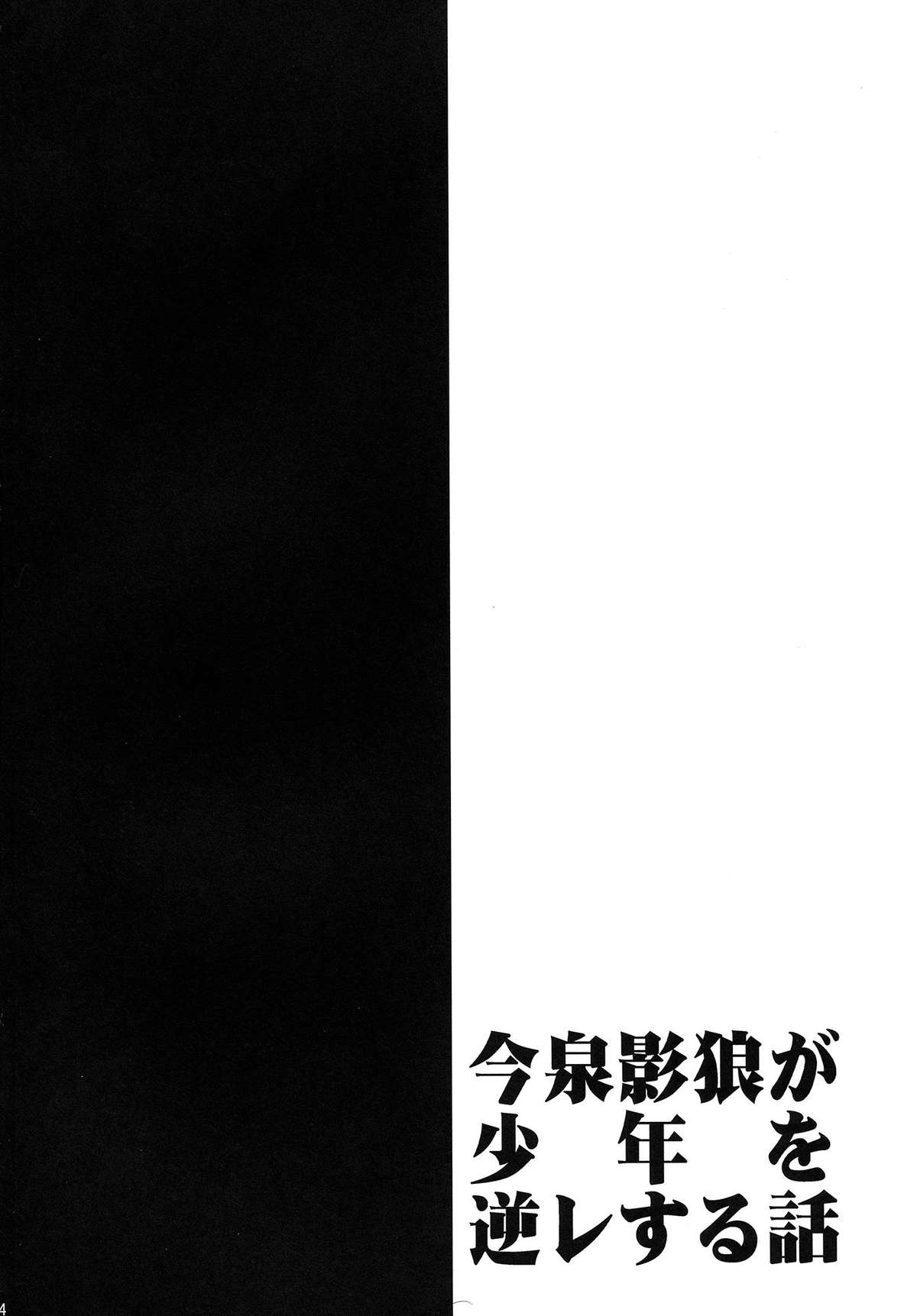 Imaizumi Kagerou ga Shounen o GyakuRa suru Hanashi page 3 full