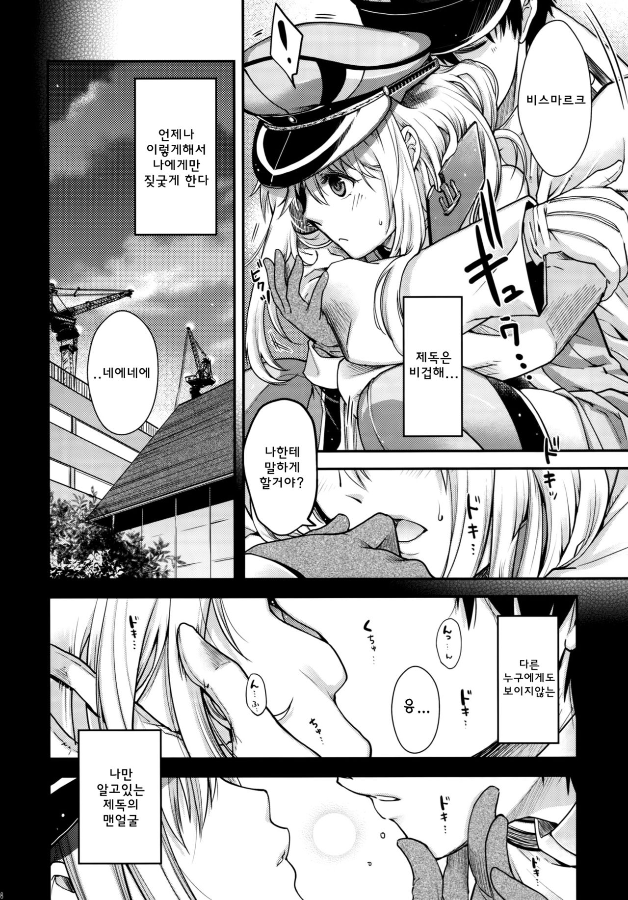 Admiral! page 7 full
