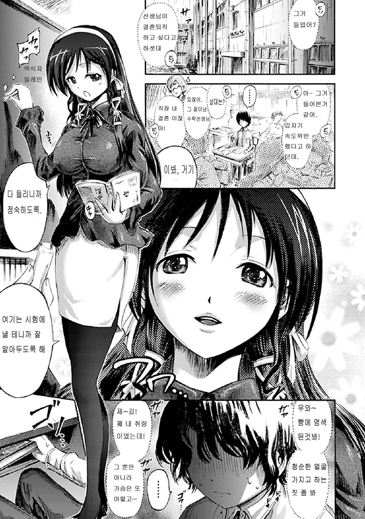 Comic Unreal Anthology Saimin Paradox Vol. 1 page 5 full