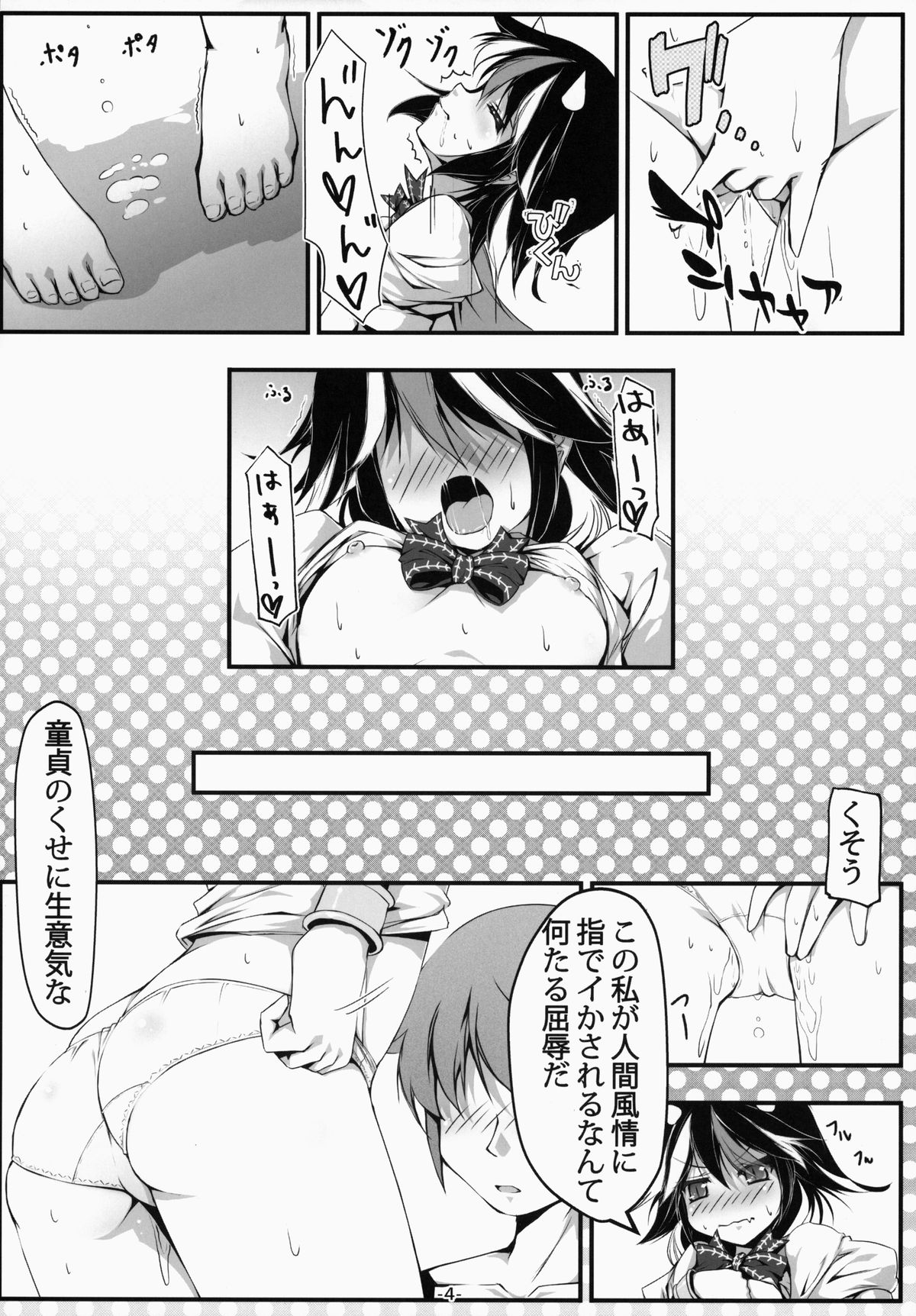 Oshikake Amanojaku page 5 full