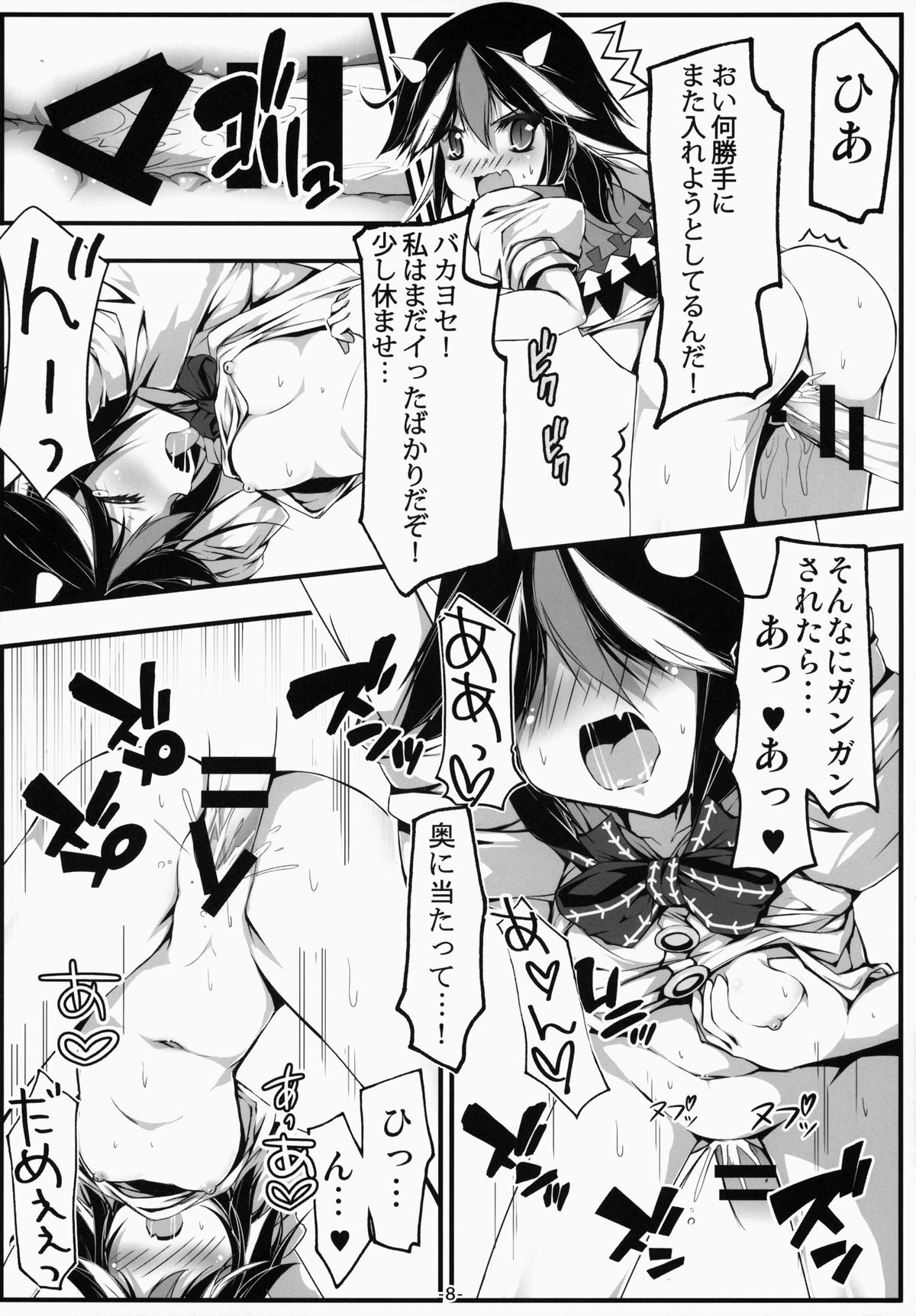 Oshikake Amanojaku page 9 full