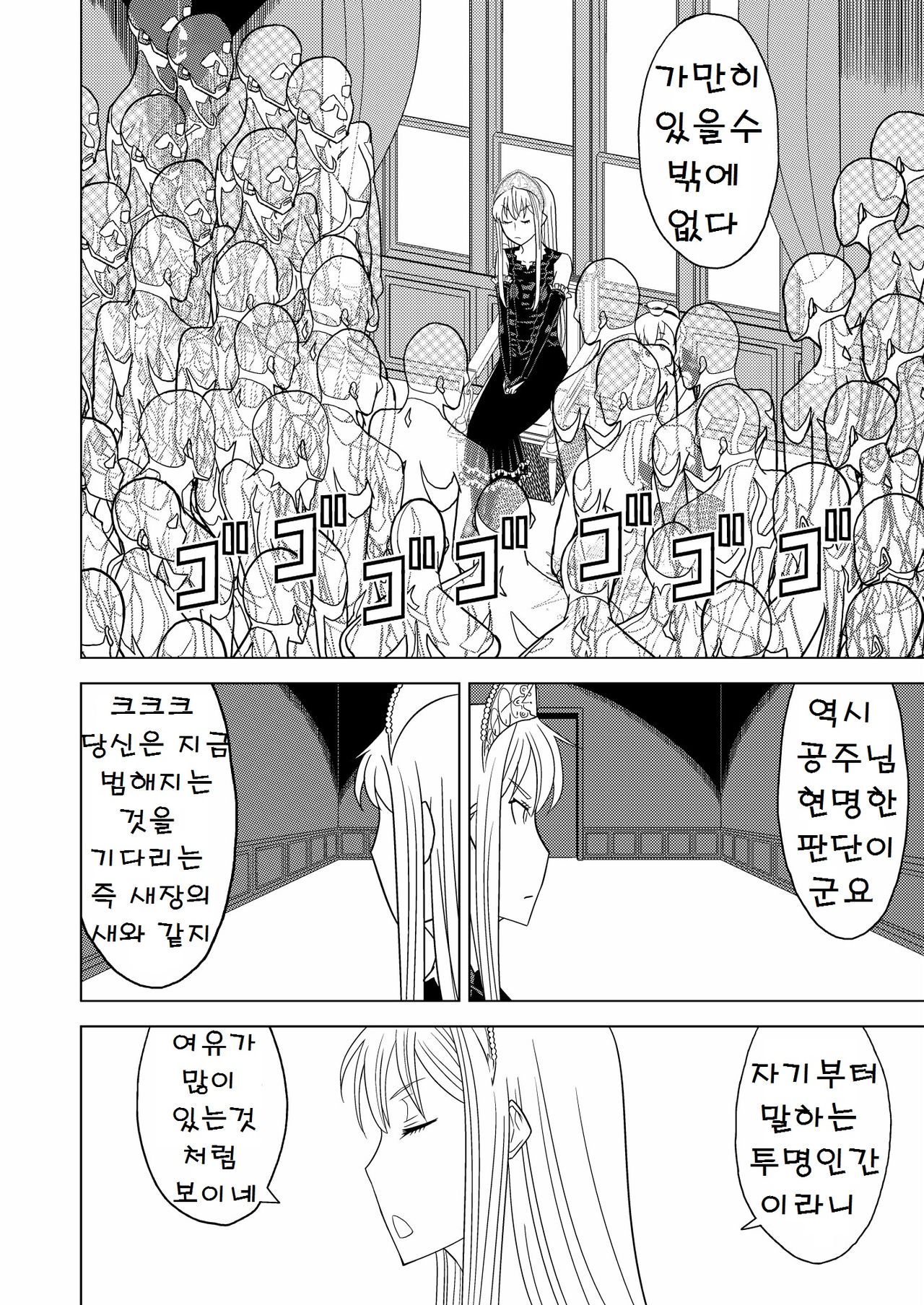 Toumei Oujo page 11 full