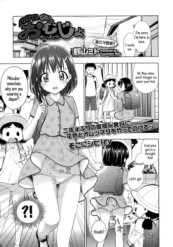 [Tsuruyama Mito] Omujo | Diaper Girl (Comic LO 2014-08) [English] {5 a.m.} cover