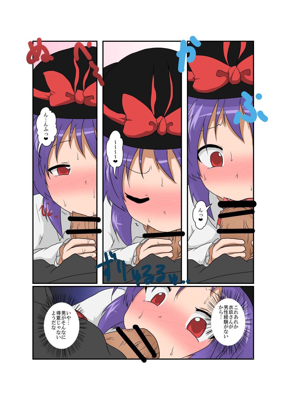 Touhou TS Monogatari ~ Iku-Hen ~ page 11 full