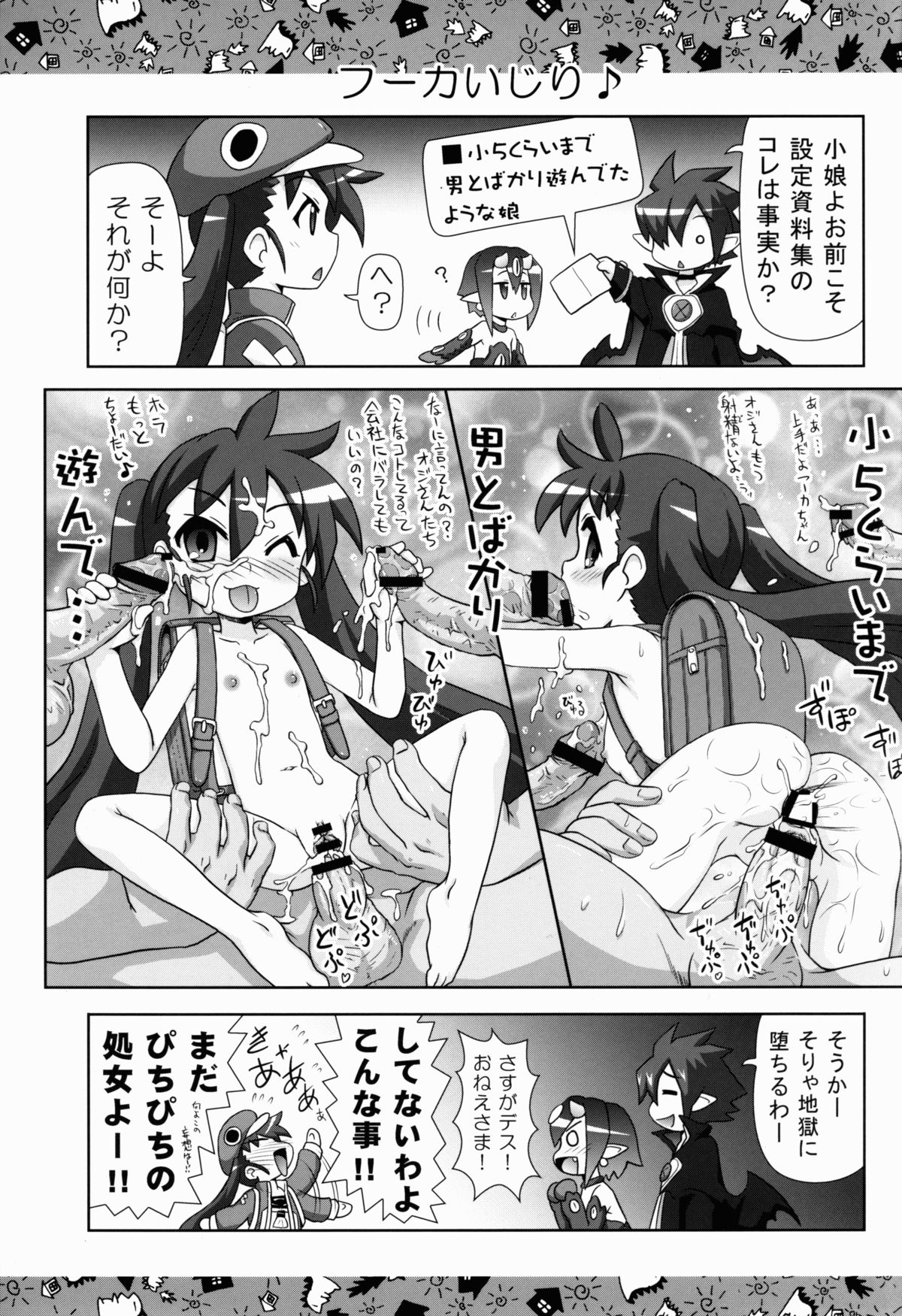 Yarikomi Man● page 7 full